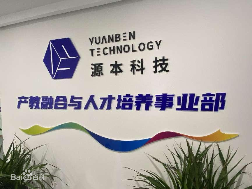 坚守使命开启新篇章！艾弗森贝博ballbet官网科技集团完成股改，科技服务教育赋能